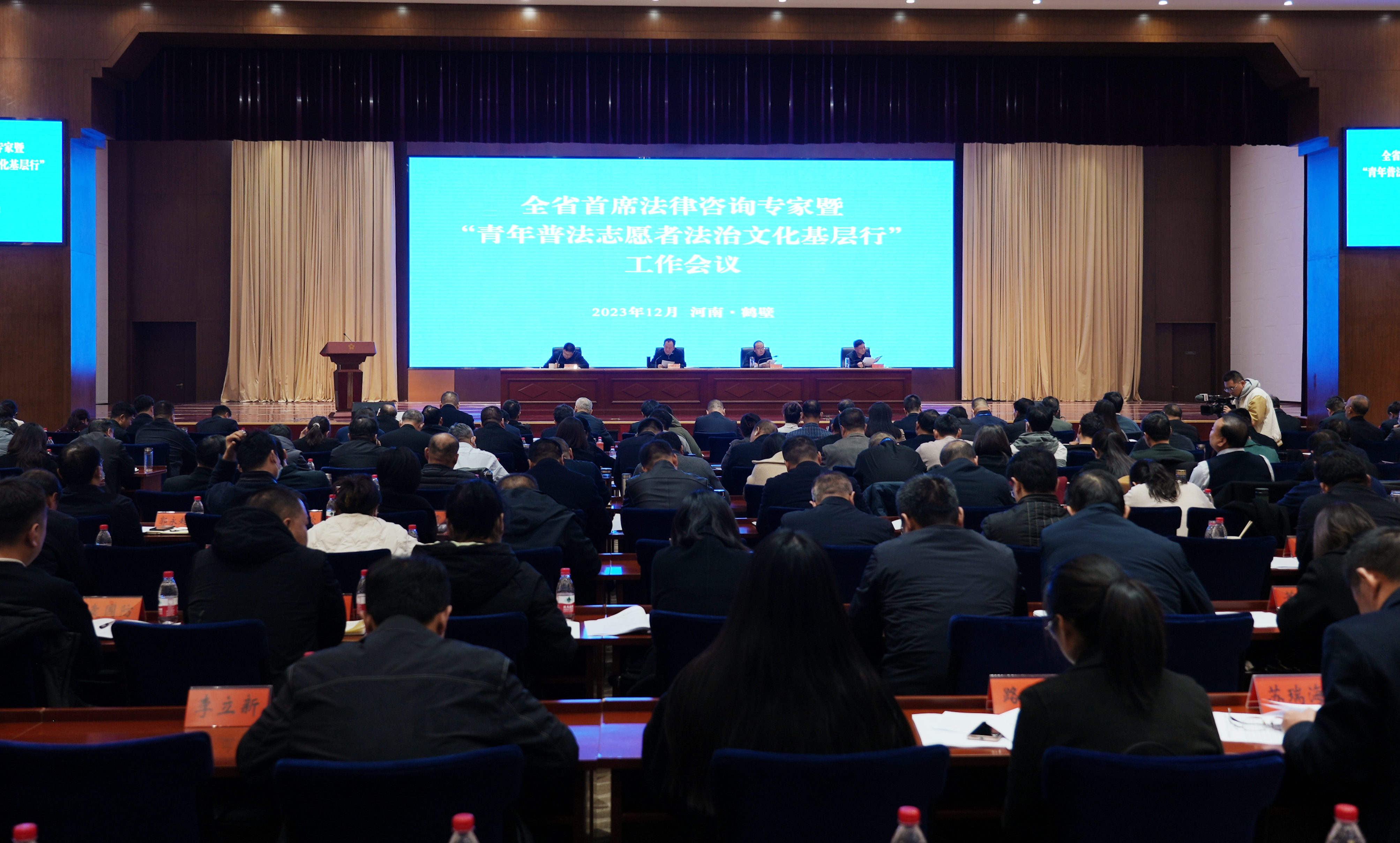 2023年12月8日全省首席法律咨询专家暨“青年普法志愿者法治文化基层行”工作会议在鹤壁召开