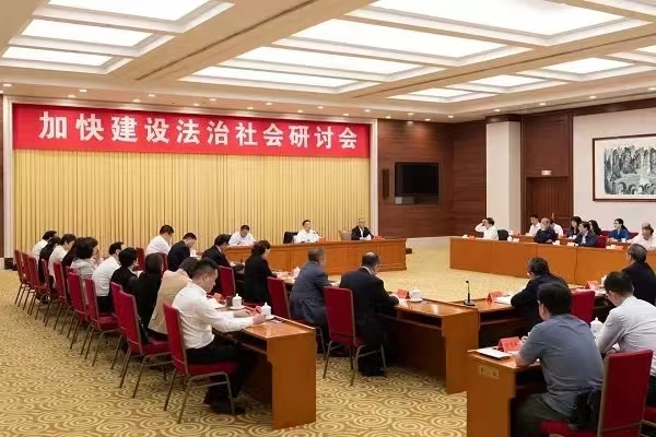 中国法学会会长王晨在京出席加快建设法治社会研讨会并讲话