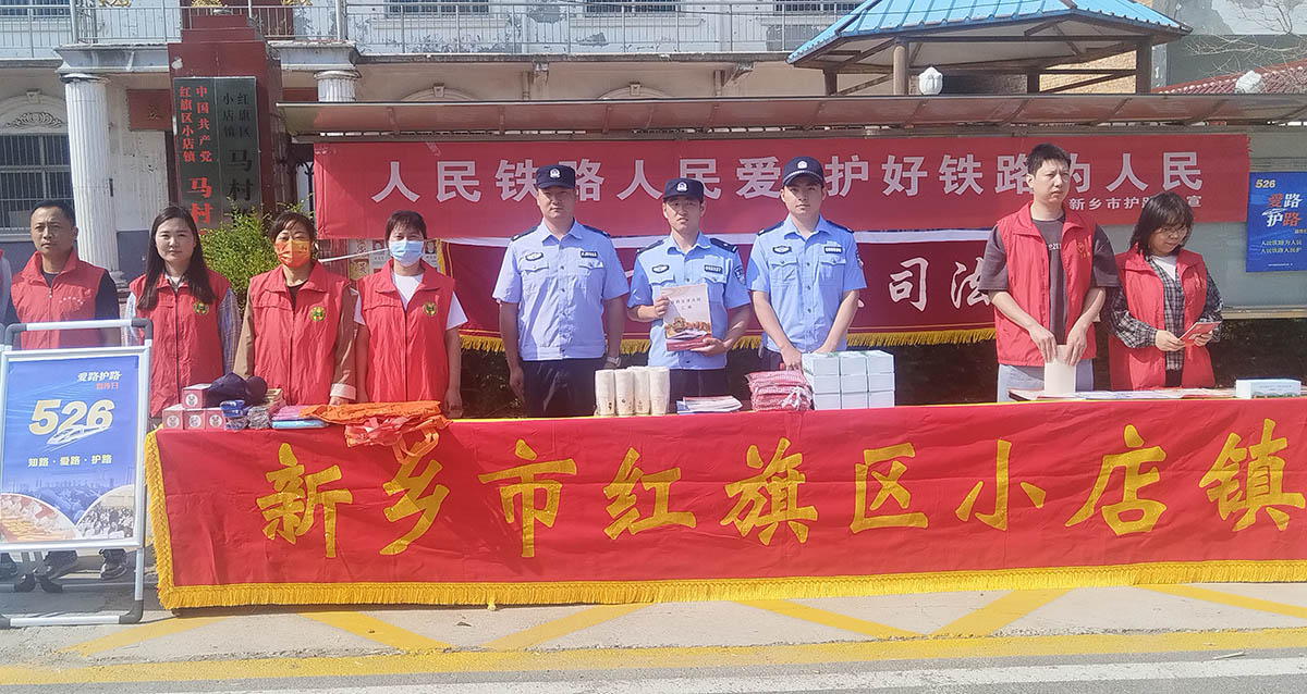 6.2新乡市红旗区法学会开展护路法治宣传活动.jpg