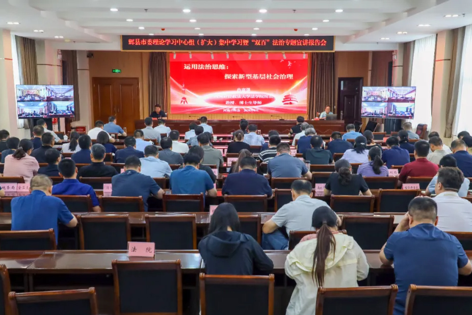 辉县市委理论学习中心组集体学习（扩大）暨“双百”法治专题宣讲报告会1.jpg